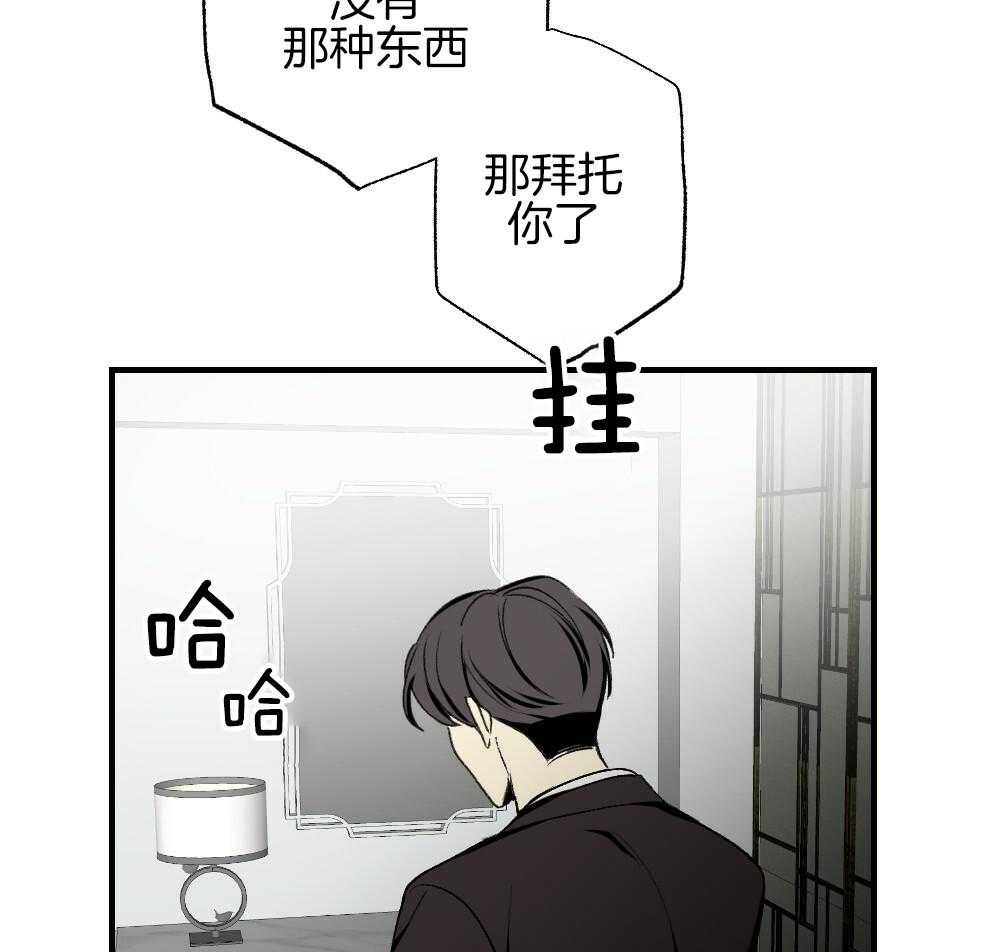 《弟弟总想以下犯上》第87话 什么都不要想象 第23页