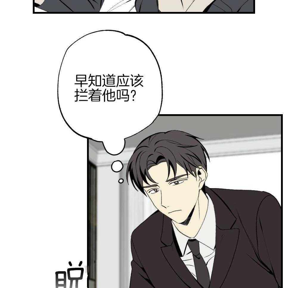 《弟弟总想以下犯上》第87话 什么都不要想象 第2页