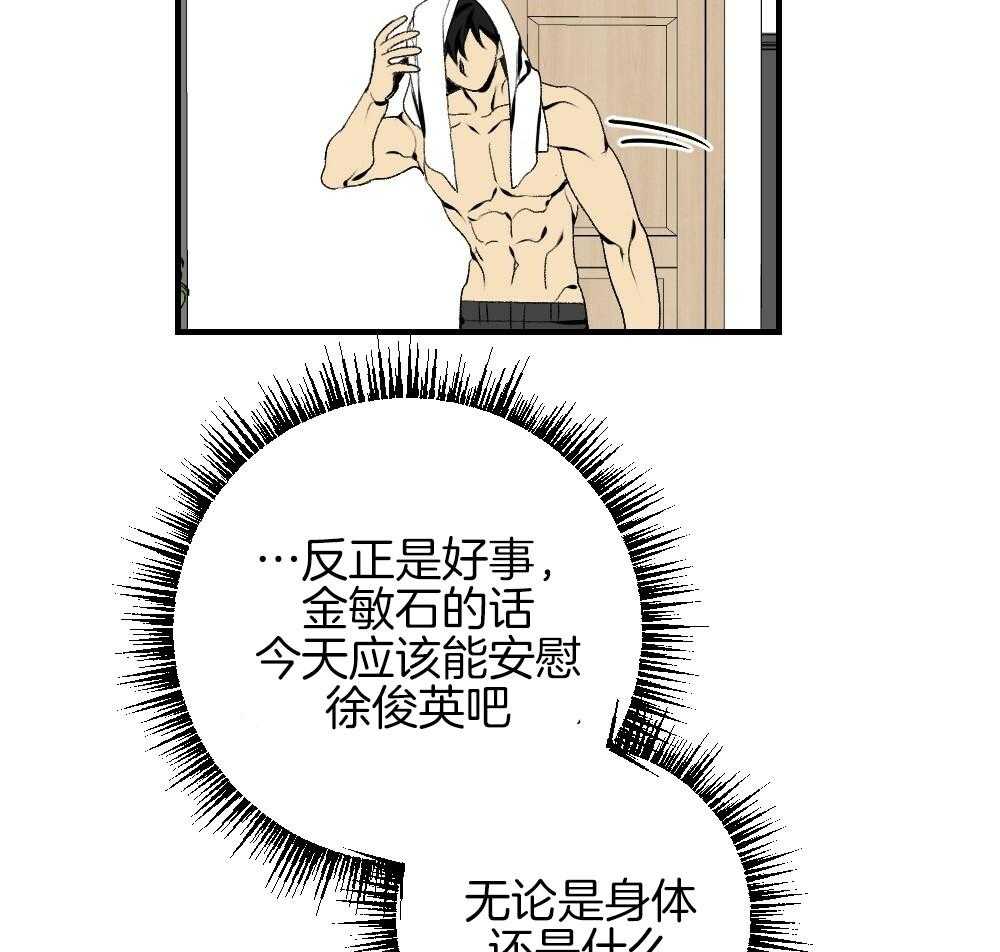 《弟弟总想以下犯上》第87话 什么都不要想象 第36页
