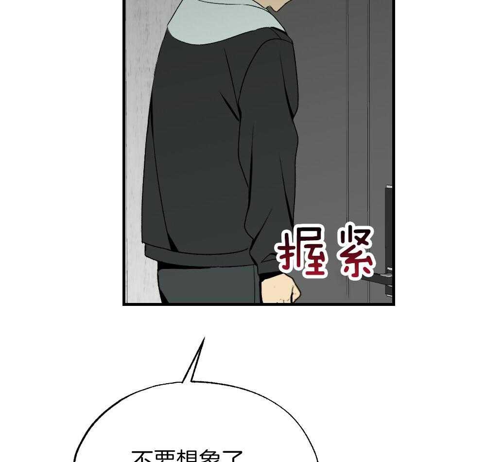 《弟弟总想以下犯上》第87话 什么都不要想象 第55页