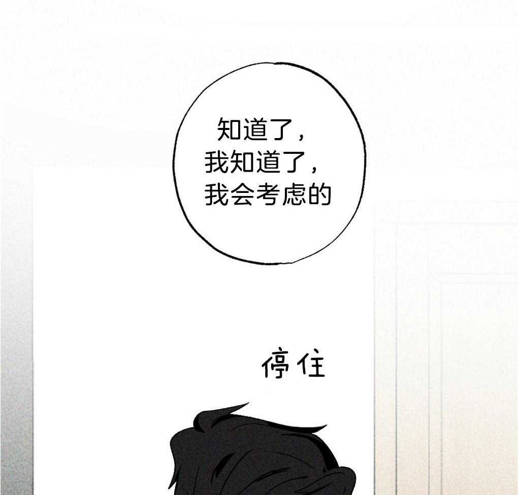 《弟弟总想以下犯上》第57话 又被骗了 第11页