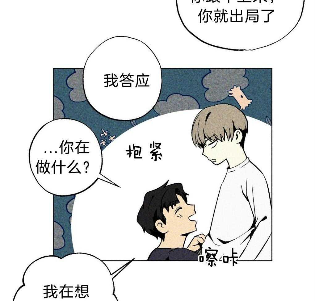 《弟弟总想以下犯上》第57话 又被骗了 第14页