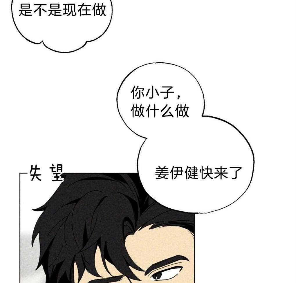 《弟弟总想以下犯上》第57话 又被骗了 第15页