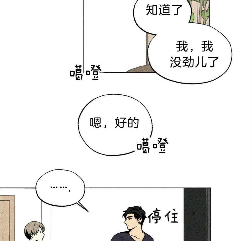 《弟弟总想以下犯上》第57话 又被骗了 第19页