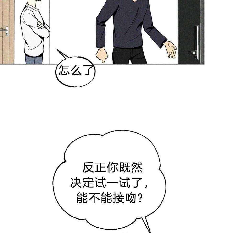 《弟弟总想以下犯上》第57话 又被骗了 第20页