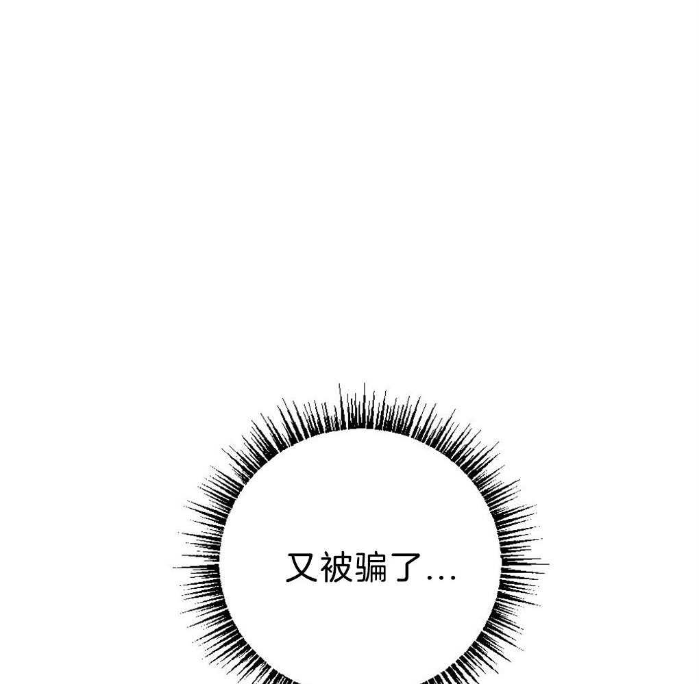 《弟弟总想以下犯上》第57话 又被骗了 第31页