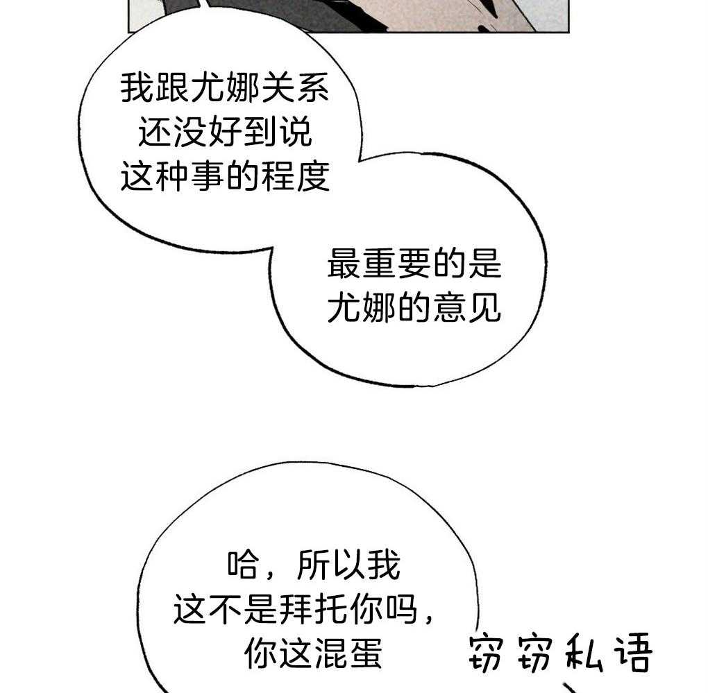 《弟弟总想以下犯上》第57话 又被骗了 第38页