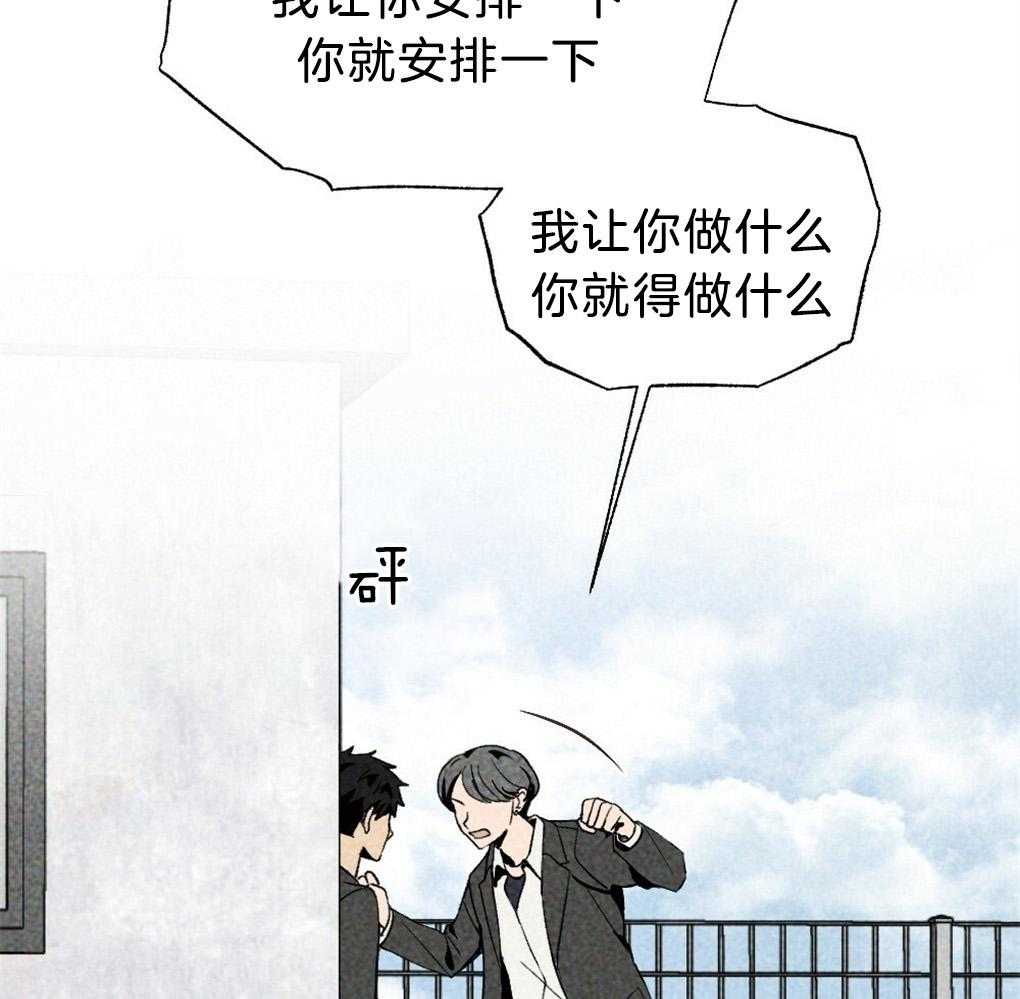 《弟弟总想以下犯上》第57话 又被骗了 第43页