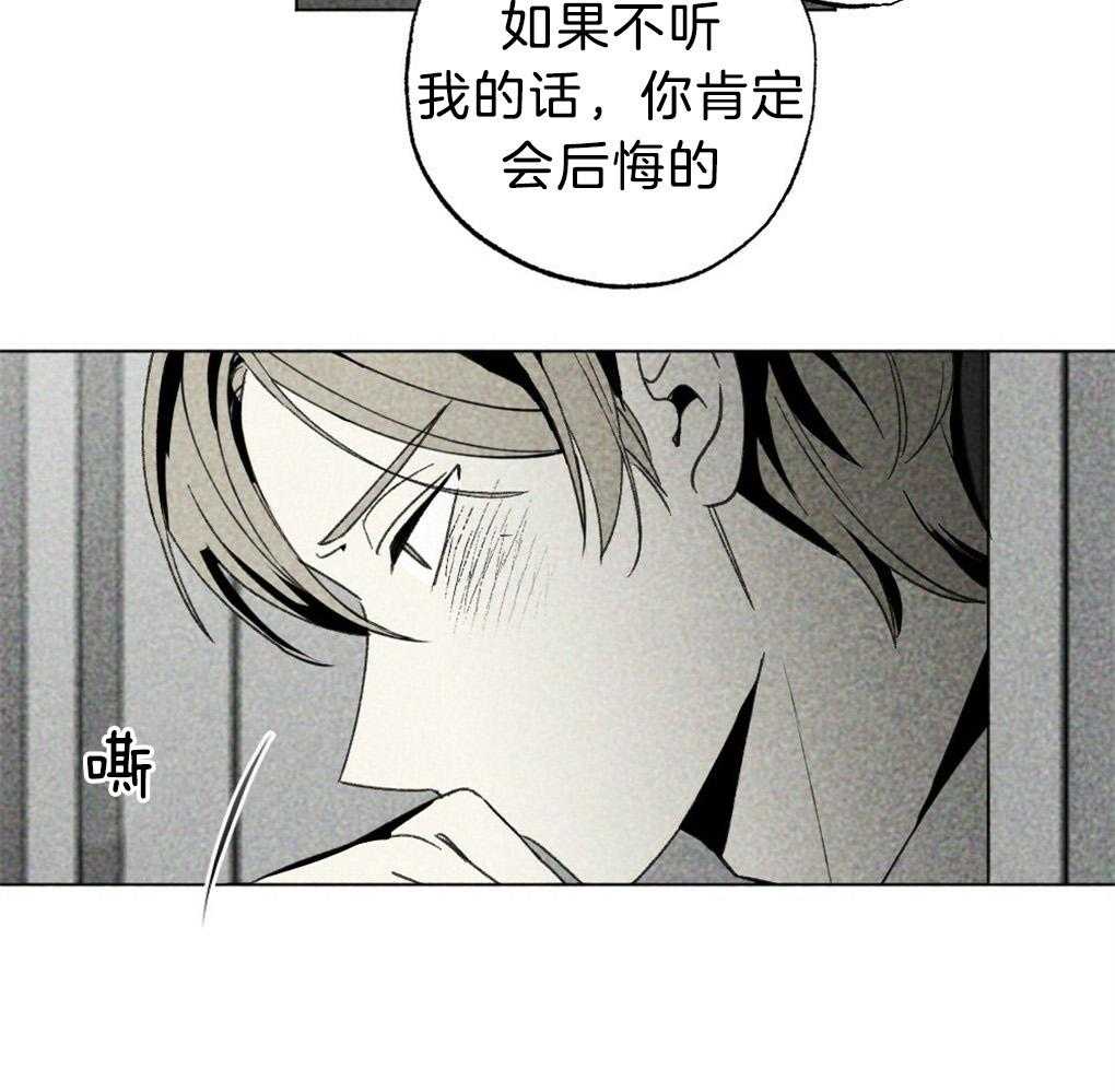 《弟弟总想以下犯上》第57话 又被骗了 第51页