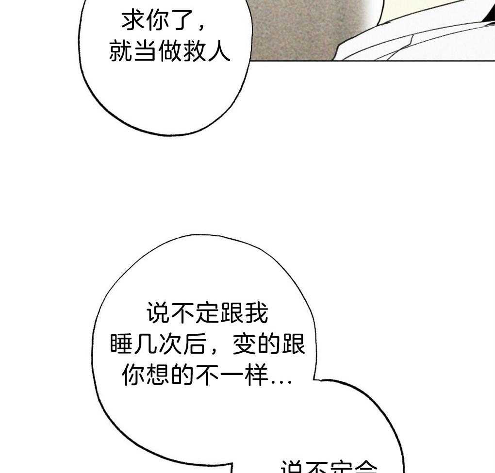 《弟弟总想以下犯上》第57话 又被骗了 第7页
