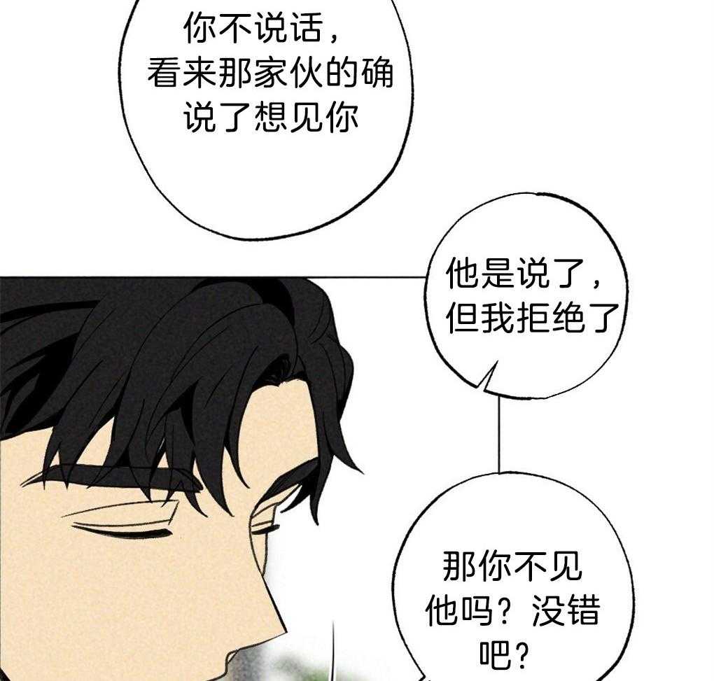 《弟弟总想以下犯上》第56话 给个机会吧 第27页