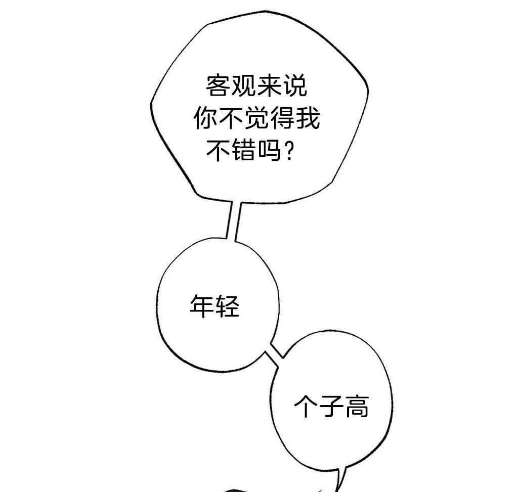 《弟弟总想以下犯上》第56话 给个机会吧 第31页