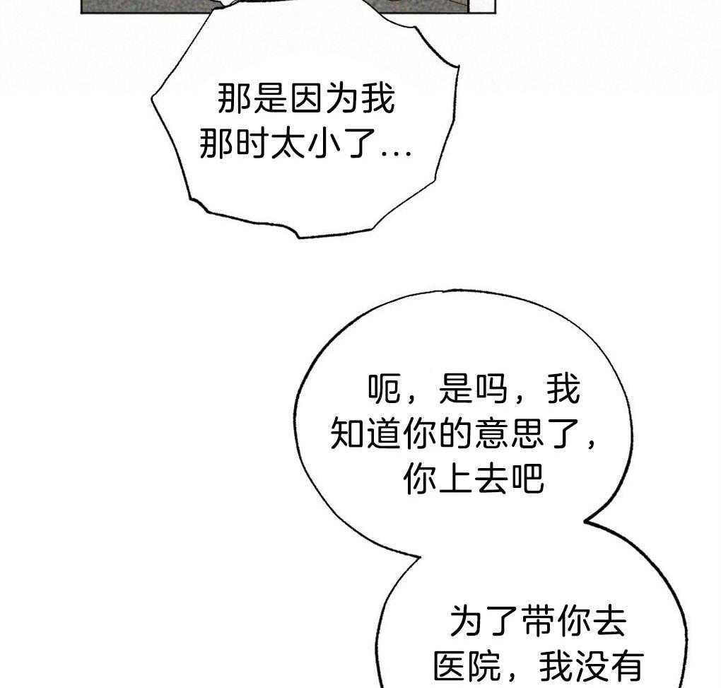 《弟弟总想以下犯上》第56话 给个机会吧 第37页