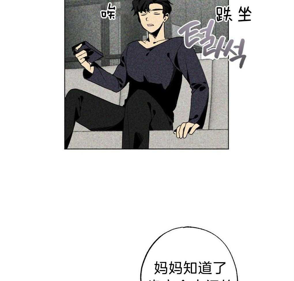 《弟弟总想以下犯上》第56话 给个机会吧 第3页