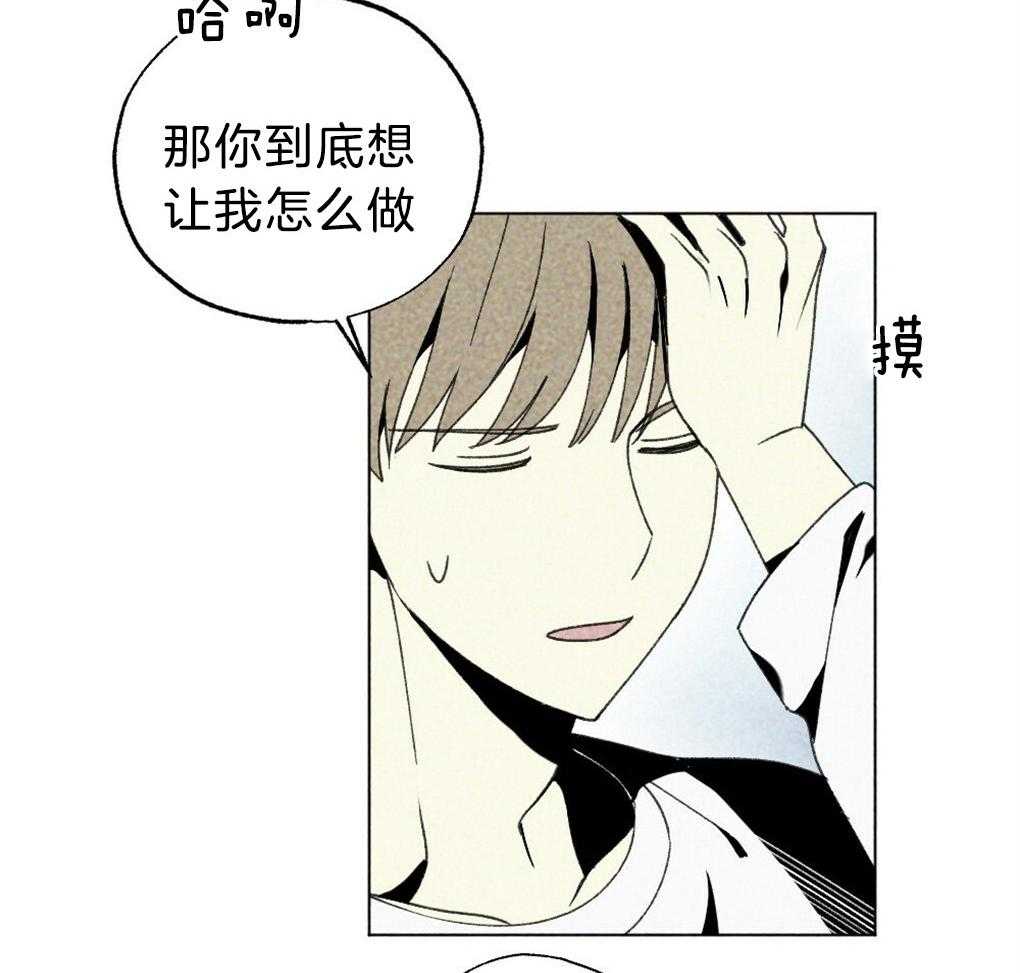 《弟弟总想以下犯上》第56话 给个机会吧 第44页
