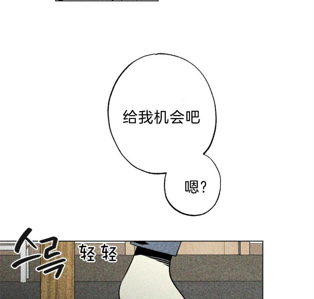《弟弟总想以下犯上》第56话 给个机会吧 第46页