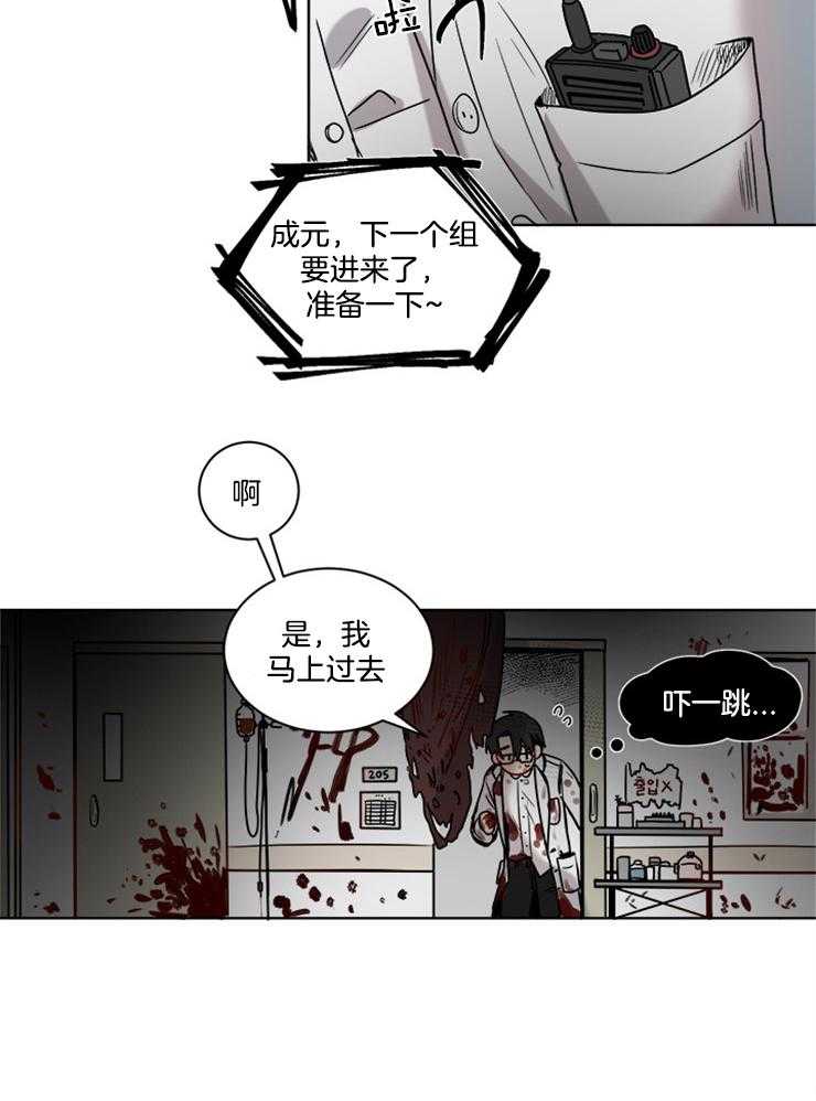 《男友不是人》第1话 1_鬼屋 第15页