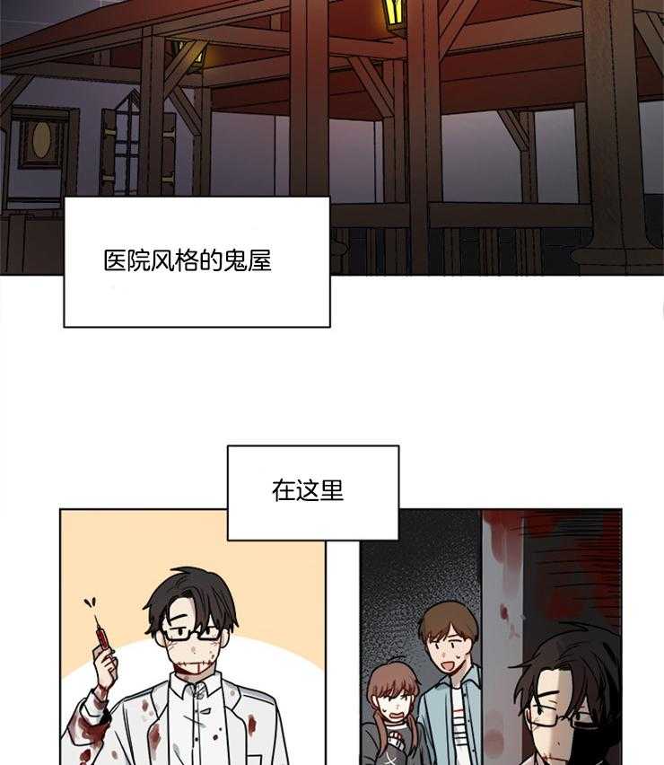 《男友不是人》第1话 1_鬼屋 第22页