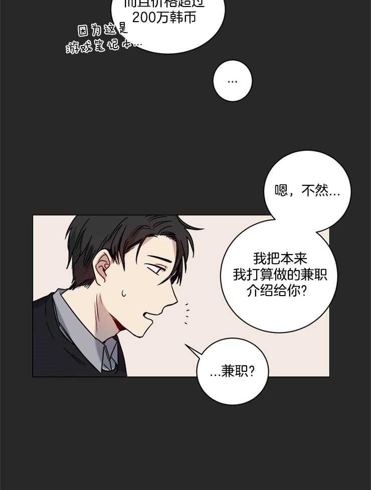 《男友不是人》第2话 2_高薪兼职 第17页