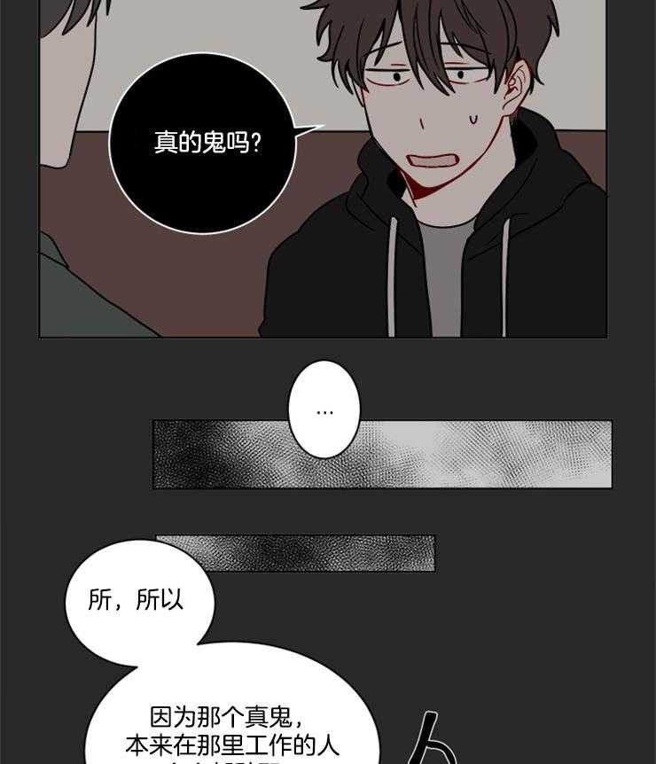 《男友不是人》第2话 2_高薪兼职 第21页
