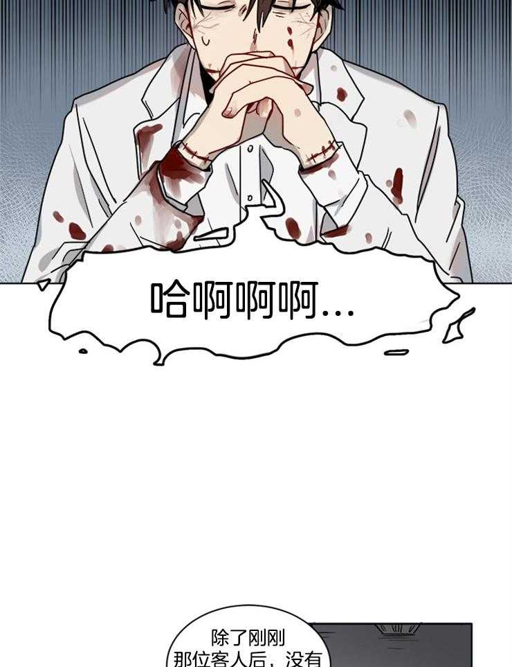 《男友不是人》第2话 2_高薪兼职 第2页