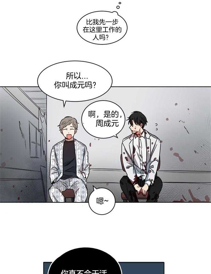 《男友不是人》第2话 2_高薪兼职 第5页