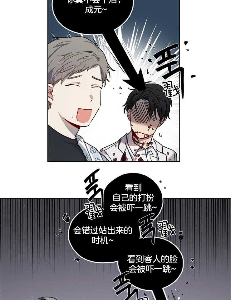 《男友不是人》第2话 2_高薪兼职 第6页