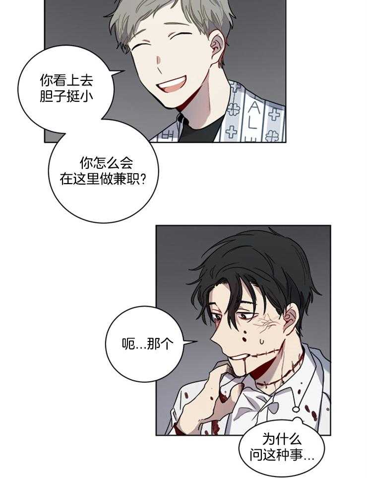 《男友不是人》第2话 2_高薪兼职 第8页