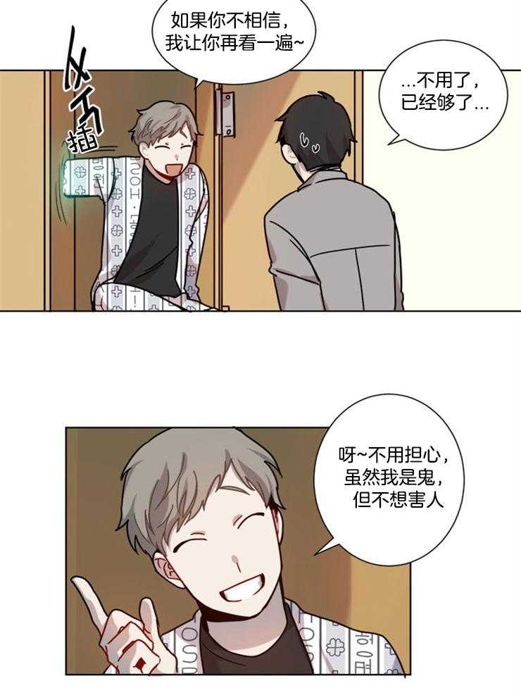 《男友不是人》第5话 5_提议 第11页