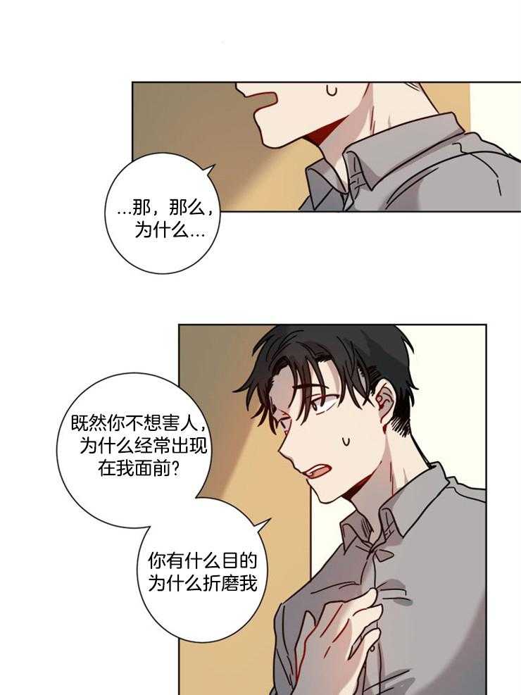 《男友不是人》第5话 5_提议 第12页