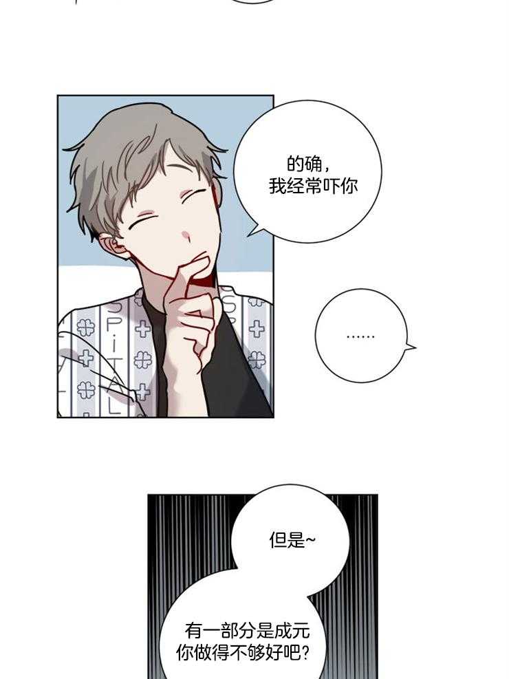 《男友不是人》第5话 5_提议 第15页