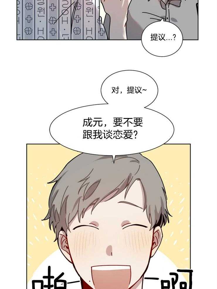《男友不是人》第5话 5_提议 第17页