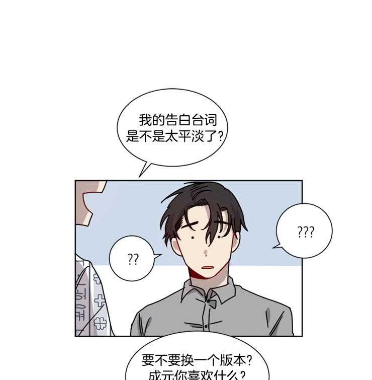 《男友不是人》第5话 5_提议 第19页