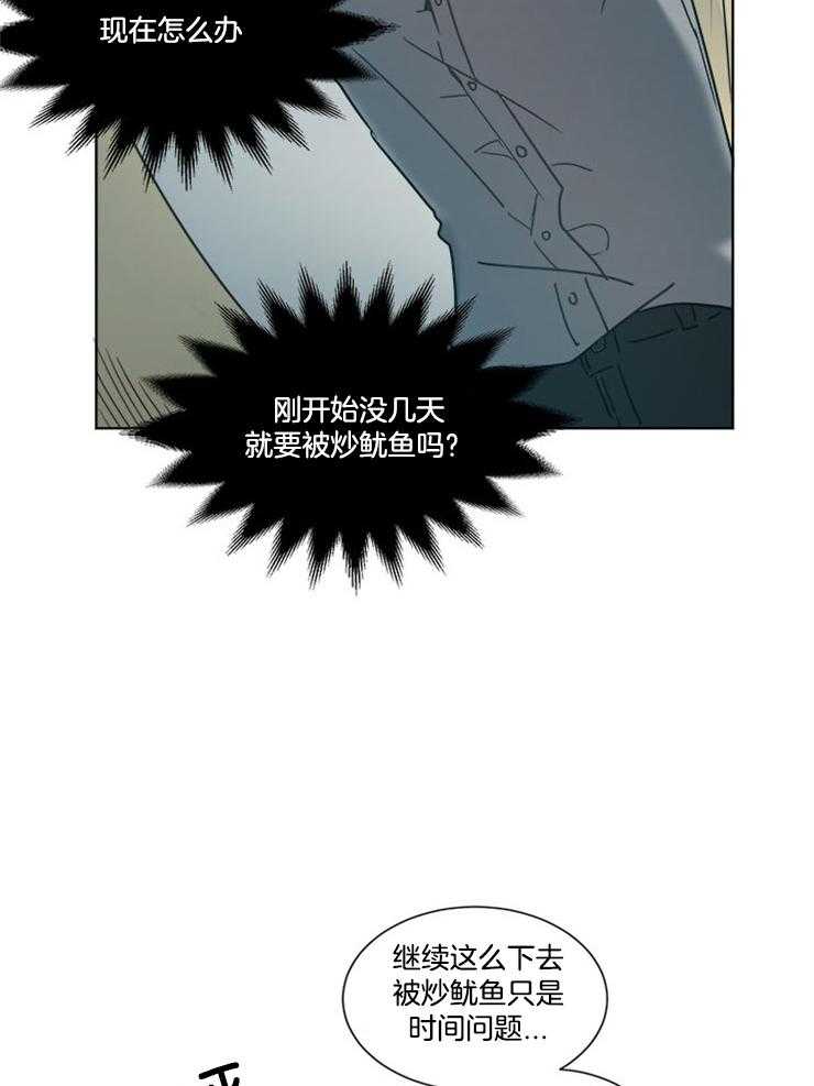 《男友不是人》第5话 5_提议 第3页