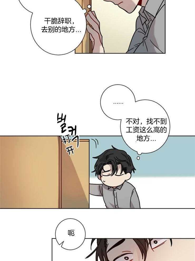 《男友不是人》第5话 5_提议 第5页