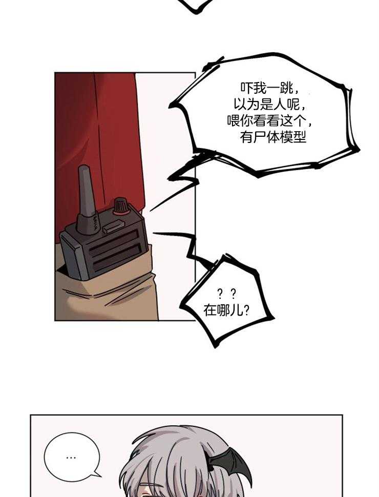 《男友不是人》第4话 4_又晕倒了 第14页