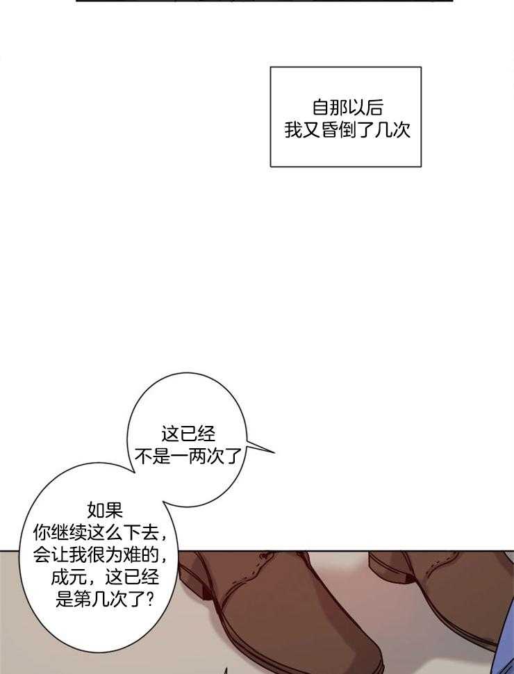 《男友不是人》第4话 4_又晕倒了 第17页