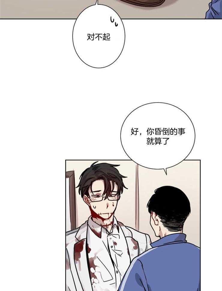 《男友不是人》第4话 4_又晕倒了 第18页