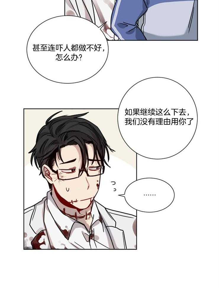 《男友不是人》第4话 4_又晕倒了 第19页