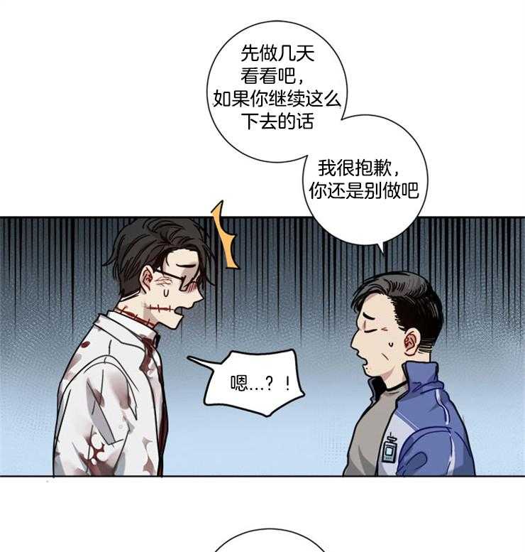 《男友不是人》第4话 4_又晕倒了 第20页