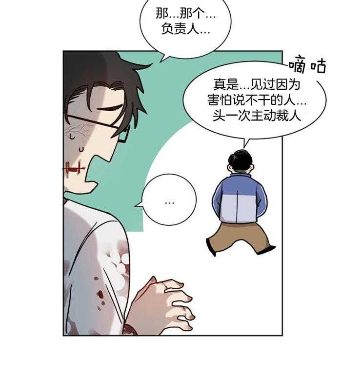 《男友不是人》第4话 4_又晕倒了 第21页