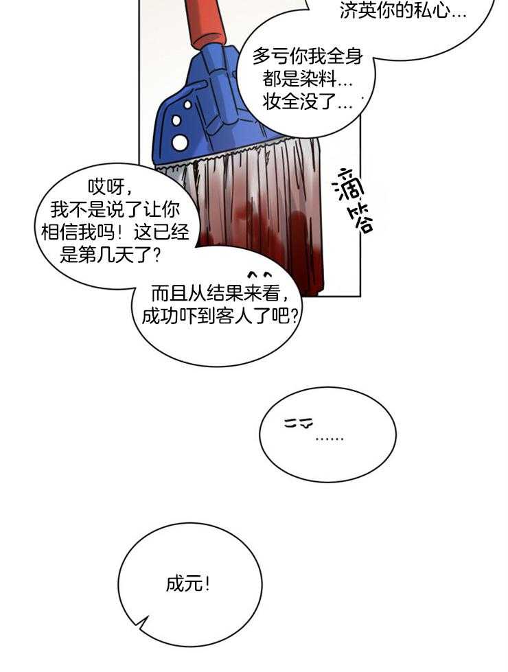 《男友不是人》第7话 7_还不都是因为你 第15页