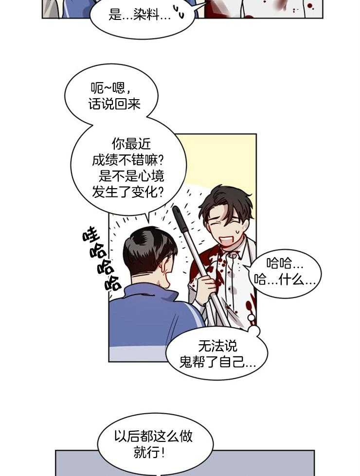 《男友不是人》第7话 7_还不都是因为你 第17页