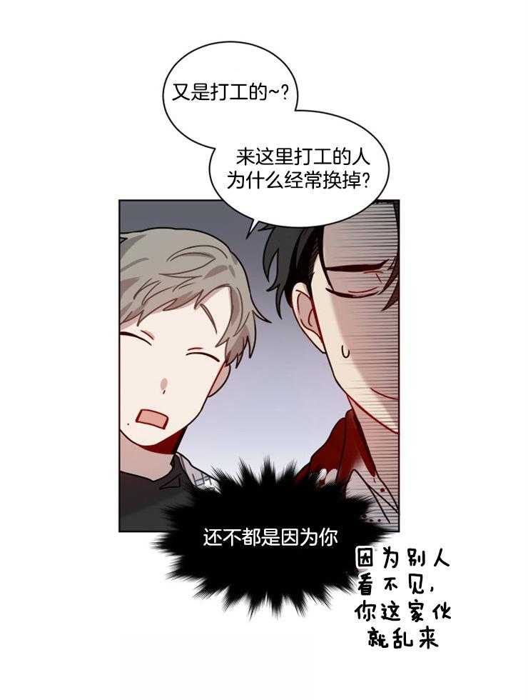 《男友不是人》第7话 7_还不都是因为你 第23页