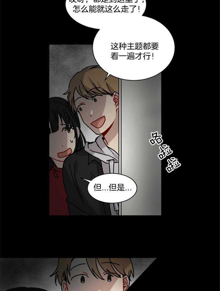 《男友不是人》第7话 7_还不都是因为你 第7页