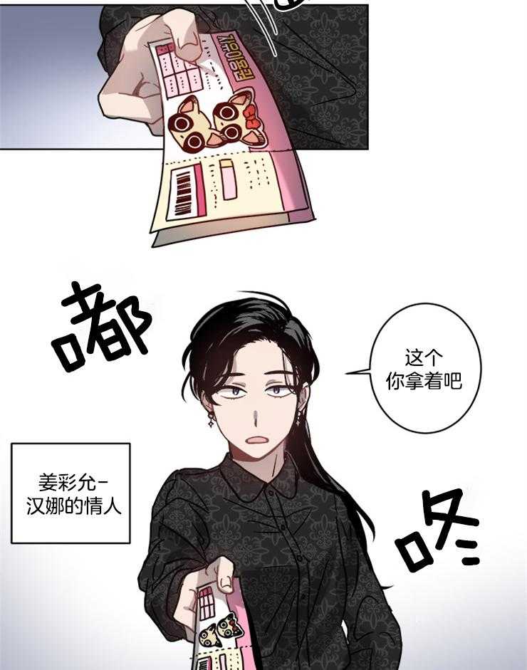 《男友不是人》第14话 14_跟我约会吧 第12页