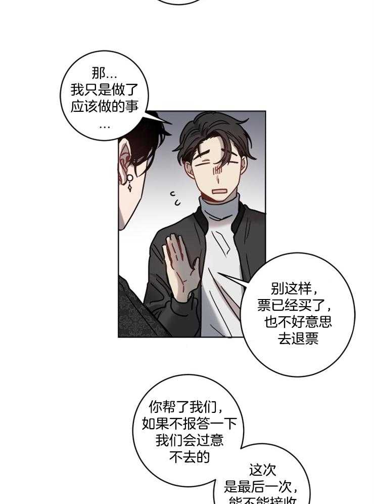 《男友不是人》第14话 14_跟我约会吧 第15页