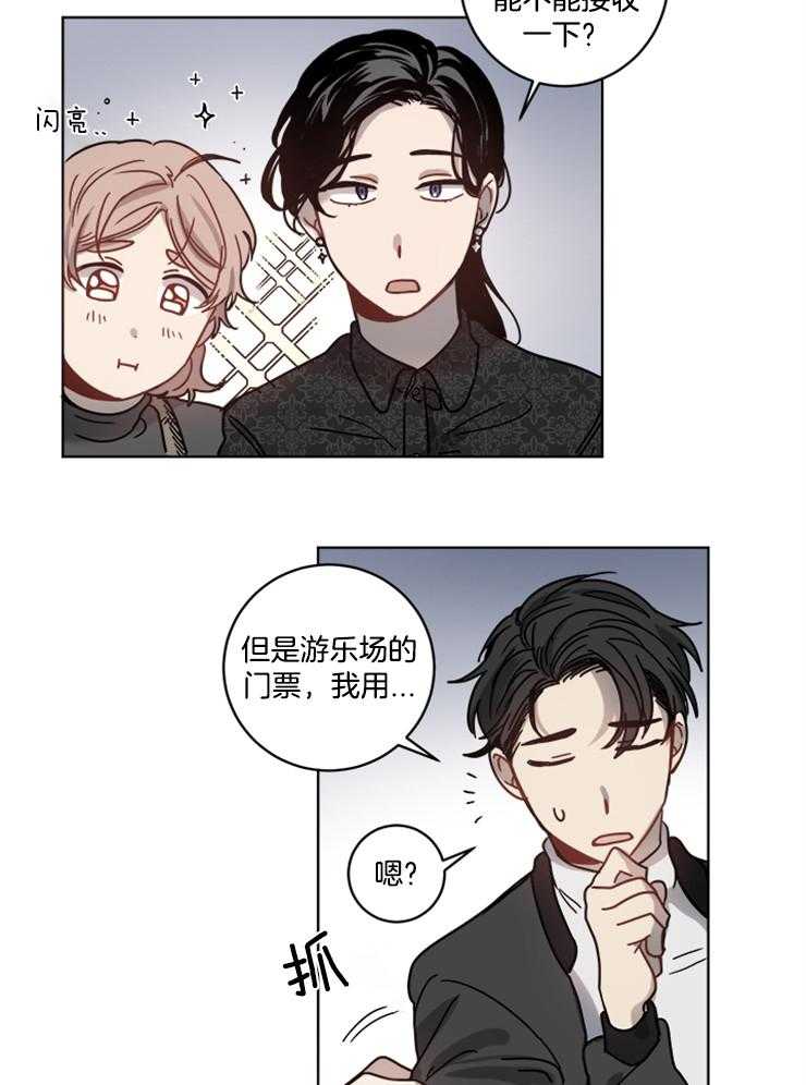 《男友不是人》第14话 14_跟我约会吧 第16页
