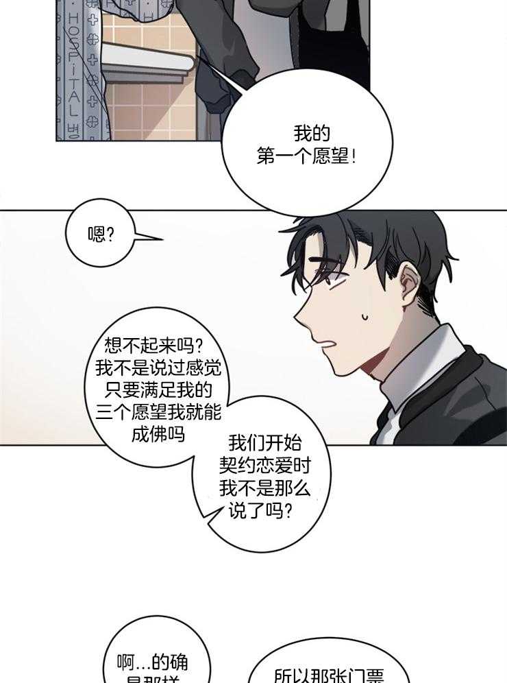 《男友不是人》第14话 14_跟我约会吧 第21页
