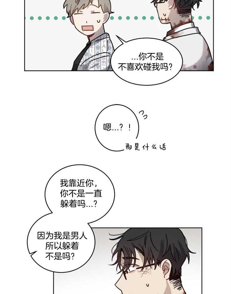 《男友不是人》第14话 14_跟我约会吧 第3页